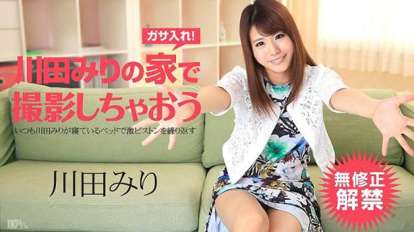 来去川田美里家拍摄 caribbeancom_082214-673